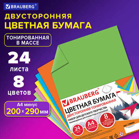 Цветная бумага А4 ТОНИРОВАННАЯ В МАССЕ, 24 листа 8 цветов (4 пастель + 4