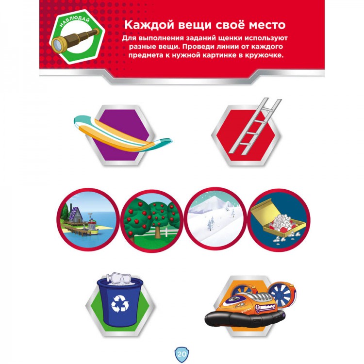 Щенячий патруль. Веселая школа. Играй и учись с Эверест. Развивающая книга