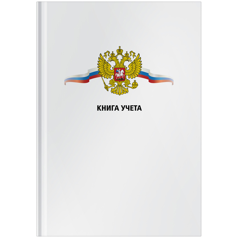 Книга учета А4 80 л., клетка, твердый переплет 7БЦ, блок офсет: KU80K_2998 Книга учета А4 80 л., клетка, твердый переплет 7БЦ, блок офсет: KU80K_2998