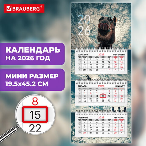 Календарь квартальный 2026 г., 3 блока, 3 гребня, бегунок, мелованная бумага,