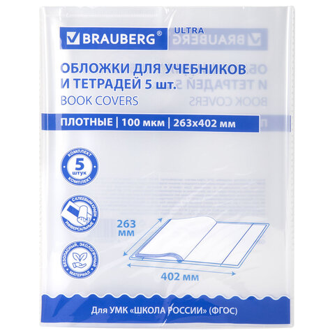 Обложки ULTRA для учебников, тестов и рабочих тетрадей, КОМПЛЕКТ 5 шт., ПЛОТНЫЕ, Обложки ULTRA для учебников, тестов и рабочих тетрадей, КОМПЛЕКТ 5 шт., ПЛОТНЫЕ,