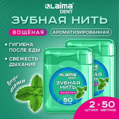 Зубная нить вощеная 100 м (2 шт. х 50 м), мягкая забота о деснах, ВКУС МЯТЫ,