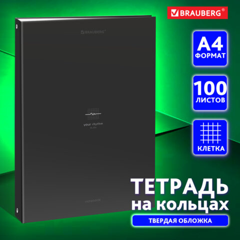 Тетрадь на кольцах БОЛЬШАЯ 210х305мм А4, 100л, обложка картон, клетка, BRAUBERG,