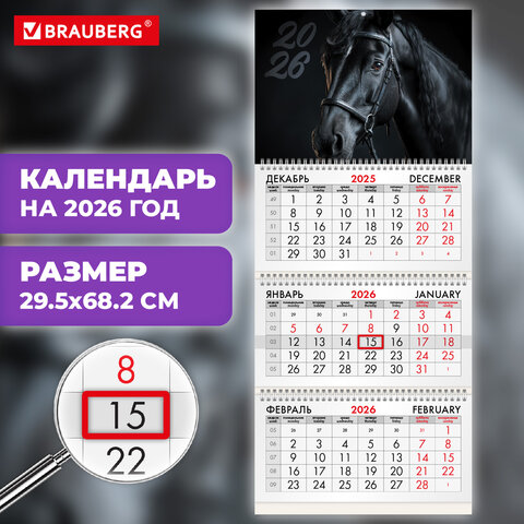 Календарь квартальный на 2026 г., 3 блока, 3 гребня, бегунок, мелованная бумага,