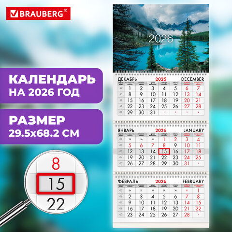 Календарь квартальный на 2026 г., 3 блока, 3 гребня, бегунок, мелованная бумага,