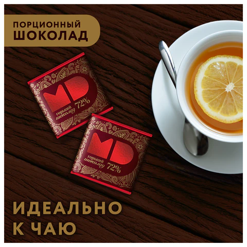 Шоколад порционный МОНЕТНЫЙ ДВОР, горький шоколад 72% какао, 96 плиток по 5 г, в