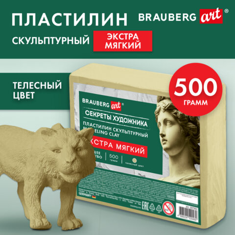 Пластилин скульптурный ЭКСТРА МЯГКИЙ ТЕЛЕСНЫЙ "Секреты художника", 0,5