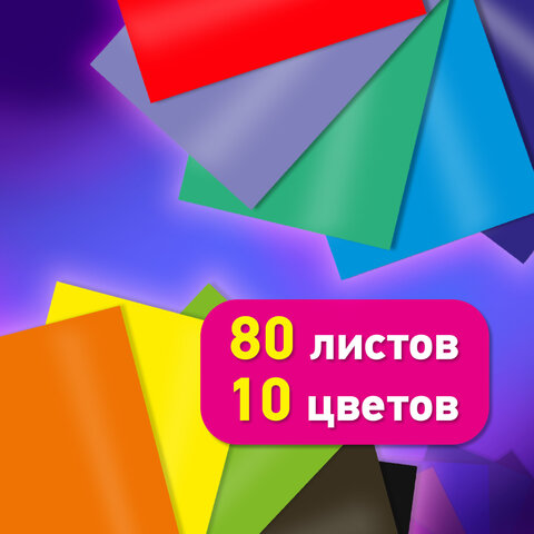 Цветная бумага А4 ТОНИРОВАННАЯ В МАССЕ, 80 листов, 10 цветов, короб, 80 г/м2,