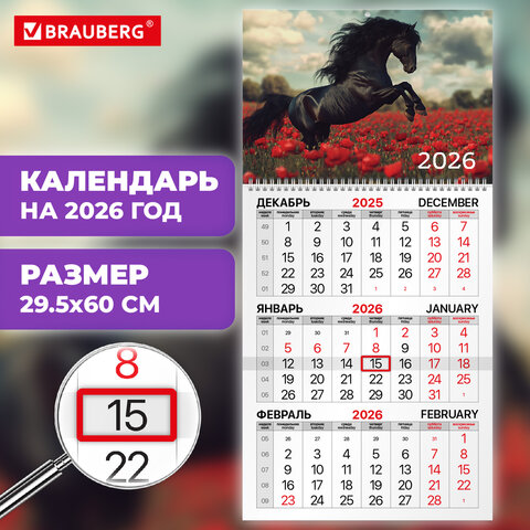 Календарь квартальный на 2026 г., 1 блок, 1 гребень, бегунок, офсет, BRAUBERG,