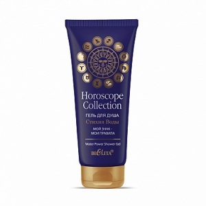 БЕЛИТА HOROSCOPE collection Гель для душа СТИХИЯ ВОДЫ, туба 200мл БЕЛИТА HOROSCOPE collection Гель для душа СТИХИЯ ВОДЫ, туба 200мл