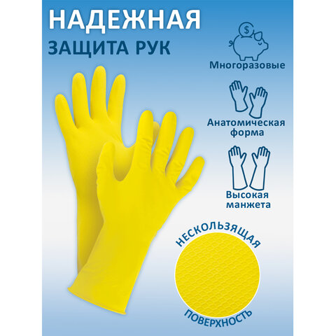 Перчатки хозяйственные латексные ЛАЙМА "Стандарт", МНОГОРАЗОВЫЕ, Перчатки хозяйственные латексные ЛАЙМА "Стандарт", МНОГОРАЗОВЫЕ,
