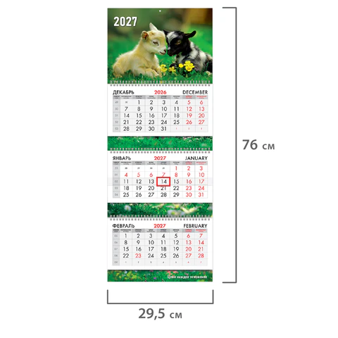 Календарь квартальный 2027 г., 3 блока, 3 гребня, бегунок, мелованная бумага,