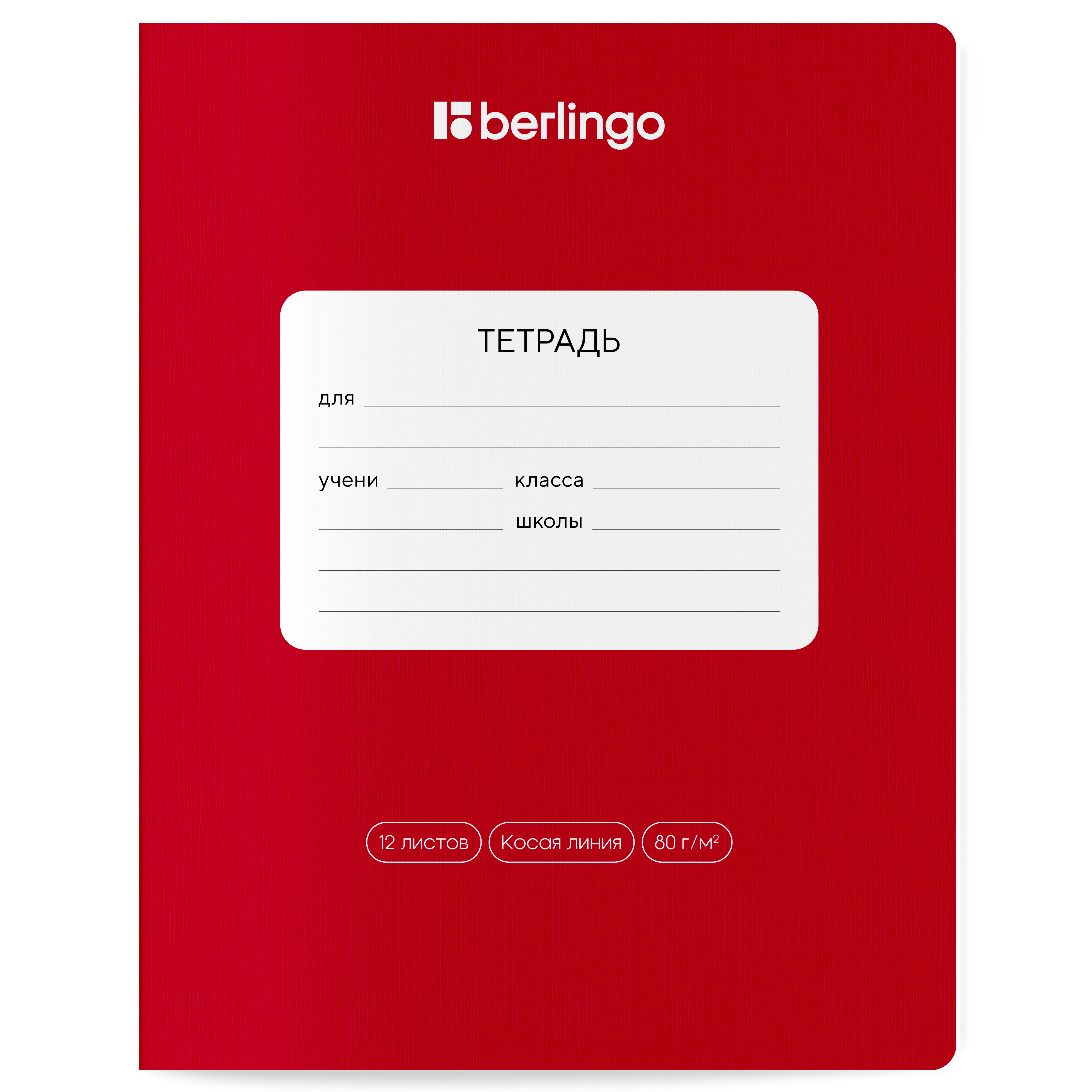 Тетрадь 12 листов, косая линия Berlingo "Classic Pro", 80г/м2, ассорти