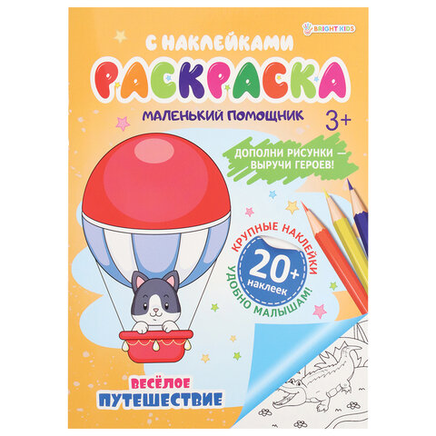 Книжка-раскраска ТВОРЧЕСКАЯ С НАКЛЕЙКАМИ, ДЛЯ ДЕВОЧЕК, 210х275 мм, 16 стр.,