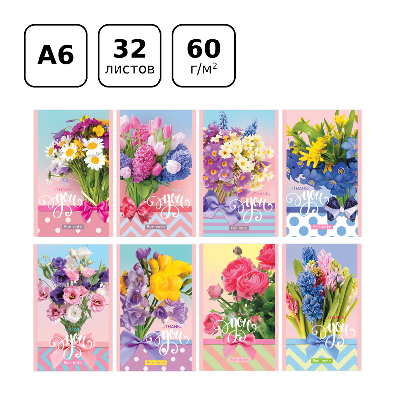 Блокнот А6 32л., на скрепке BG "Букет для тебя", блестки, ассорти Блокнот А6 32л., на скрепке BG "Букет для тебя", блестки, ассорти