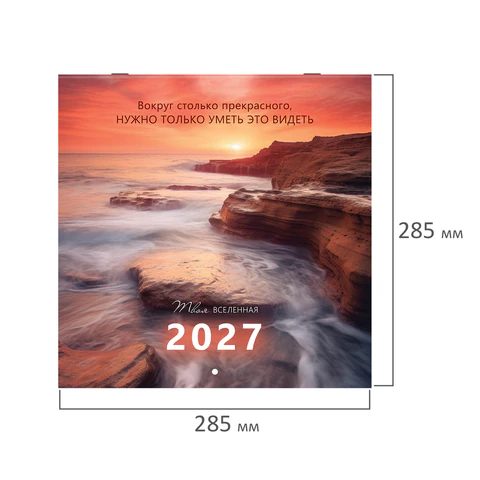 Календарь настенный перекидной 2027 г., BRAUBERG, 12 листов, 28,5х57 см,