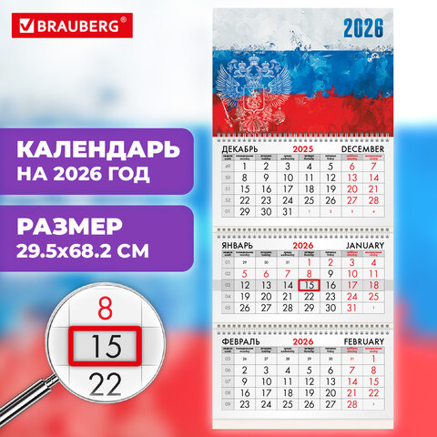 Календарь квартальный на 2026 г., 3 блока, 3 гребня, бегунок, мелованная бумага,