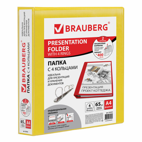 Папка на 4 кольцах с передним прозрачным карманом BRAUBERG, картон/ПВХ, 65 мм, Папка на 4 кольцах с передним прозрачным карманом BRAUBERG, картон/ПВХ, 65 мм,