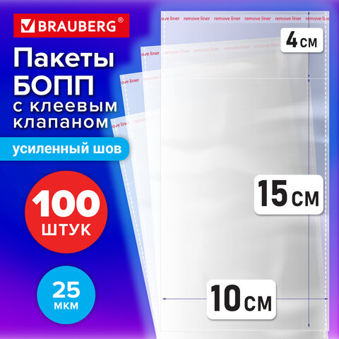 Пакеты БОПП с клеевым клапаном, КОМПЛЕКТ 100 штук, 10х15 + 4 см, 25 мкм, с