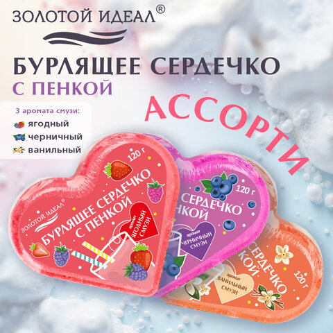 Сердечко бурлящее пенное 120 г с морской солью, гейзер/бомбочка для ванны Сердечко бурлящее пенное 120 г с морской солью, гейзер/бомбочка для ванны