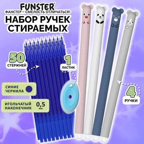 Ручки гелевые стираемые FUNSTER (ФАНСТЕР) "CUTE ANIMALS", СИНИЕ, НАБОР