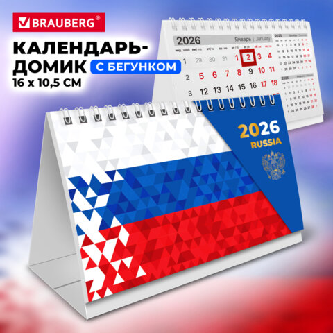Календарь-домик настольный на гребне с бегунком, 2026 г., BRAUBERG, 160х105 мм,