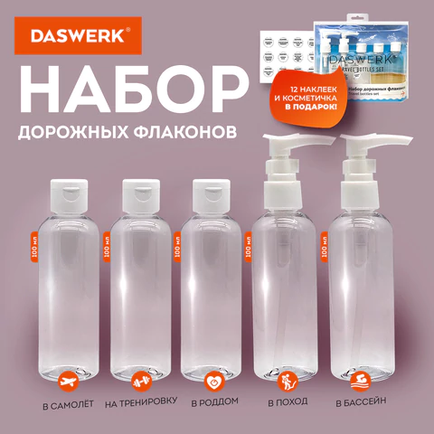 Дорожный набор флаконов в косметичке с наклейками, 5х100 мл, цвет белый, DASWERK Дорожный набор флаконов в косметичке с наклейками, 5х100 мл, цвет белый, DASWERK