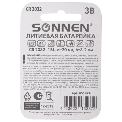 Батарейка литиевая SONNEN Lithium CR2032 "таблетка, дисковая,