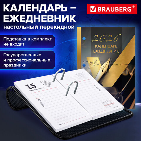 Календарь-ежедневник настольный перекидной на 2026 г., "GOLD", 320 л.,