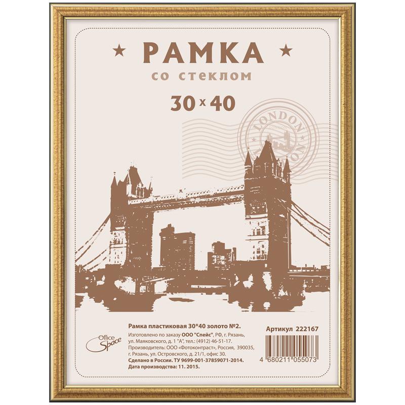 Рамка пластиковая 30*40см, №2, золото: 222167 Рамка пластиковая 30*40см, №2, золото: 222167