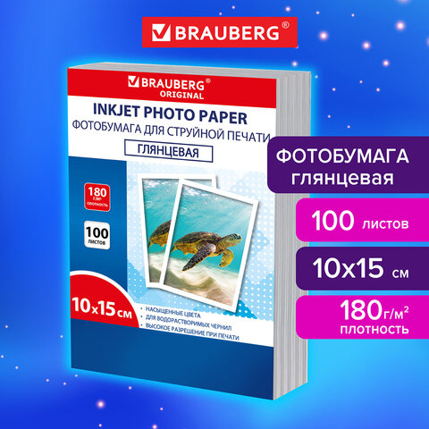 Фотобумага глянцевая, 10х15 см, 180 г/м2, односторонняя, 100 листов, ПАКЕТ,