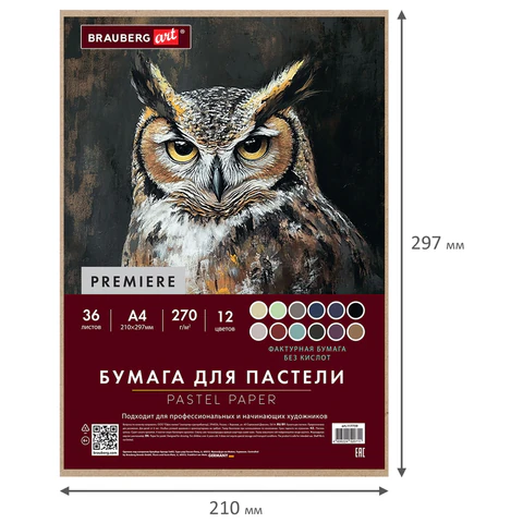 Бумага для пастели ФАКТУРНАЯ, А4, в коробке, 36 листов, 12 цветов, 270 г/м2,