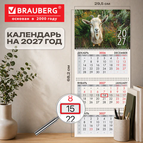 Календарь квартальный 2027 г., 3 блока, 3 гребня, бегунок, мелованная бумага,