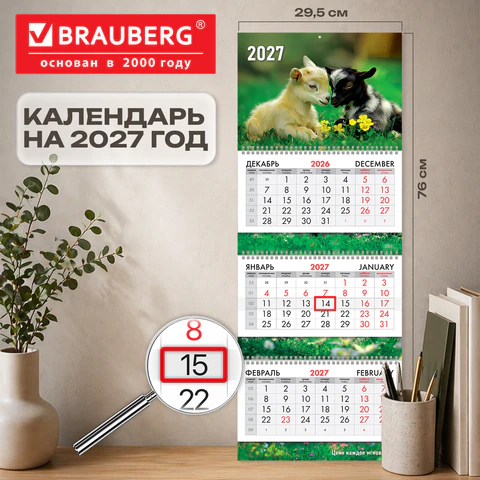Календарь квартальный 2027 г., 3 блока, 3 гребня, бегунок, мелованная бумага,