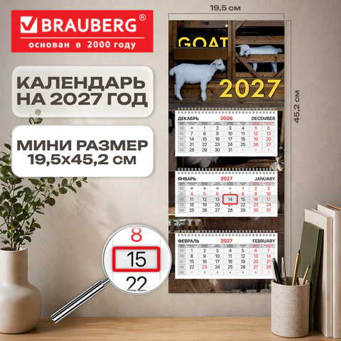 Календарь квартальный 2027 г., 3 блока, 3 гребня, бегунок, офсет, BRAUBERG EXTRA