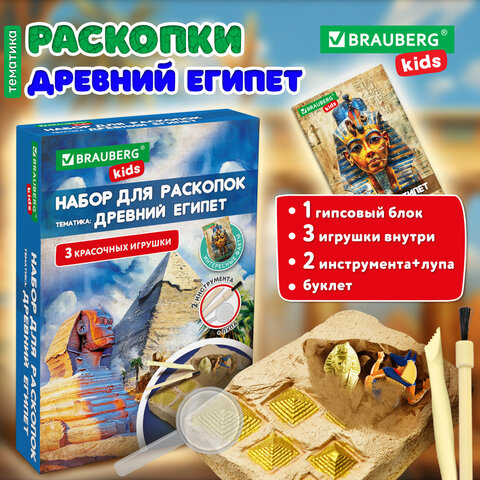 Набор для раскопок "Древний Египет" 16х23 см, инструменты, BRAUBERG