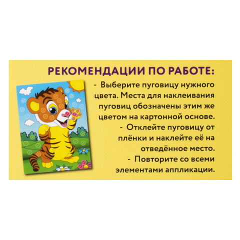 Набор для творчества "Аппликация из пуговиц", "Тигрёнок",