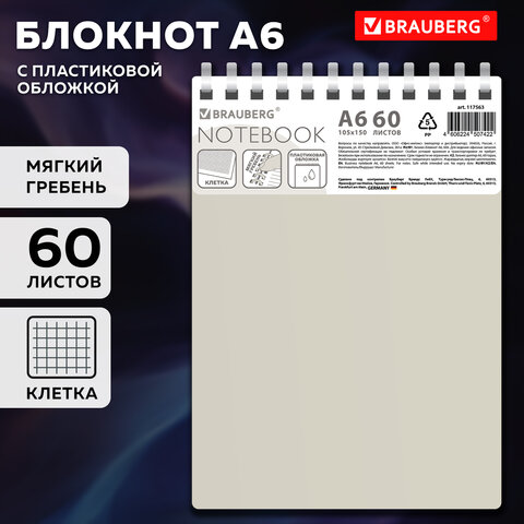 Блокнот МАЛЫЙ ФОРМАТ А6, 60 л., силиконовый гребень, обложка пластик, клетка,