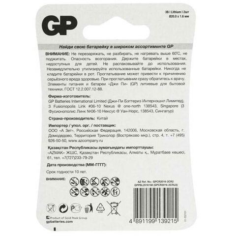 Батарейки литиевые GP Lithium CR2016 "таблетки, дисковые, кнопочные" Батарейки литиевые GP Lithium CR2016 "таблетки, дисковые, кнопочные"