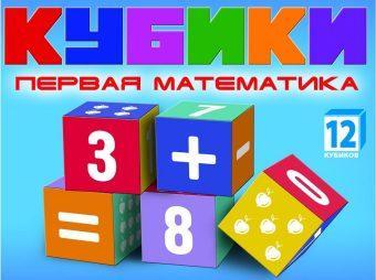 Набор кубиков Первая математика KB1607 Набор кубиков Первая математика KB1607