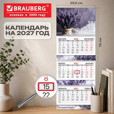 Календарь квартальный 2027 г., 3 блока, 3 гребня, бегунок, мелованная бумага,