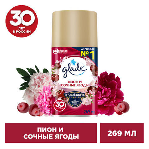 Сменный баллон 269 мл, GLADE "Пион и сочные ягоды" для автоматических