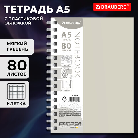 Тетрадь обложка пластик, А5 80 л., гребень мягкий (силиконовый), клетка,