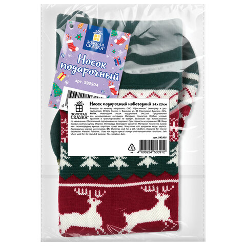 Носок новогодний для подарков, 23х2х54 см, "Волшебство в носке",