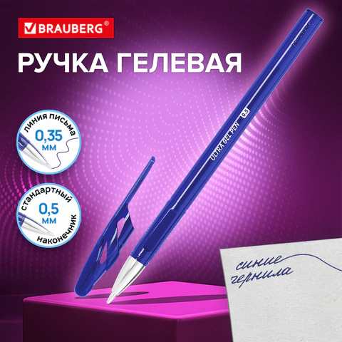 Ручка гелевая BRAUBERG "ULTRA GEL", СИНЯЯ, стандартный наконечник 0,5