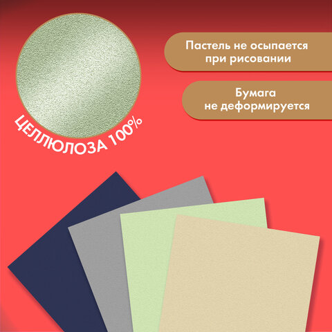 Бумага для пастели АБРАЗИВНАЯ А3, альбом (склейка), 20 листов, 4 цвета, 240 Бумага для пастели АБРАЗИВНАЯ А3, альбом (склейка), 20 листов, 4 цвета, 240