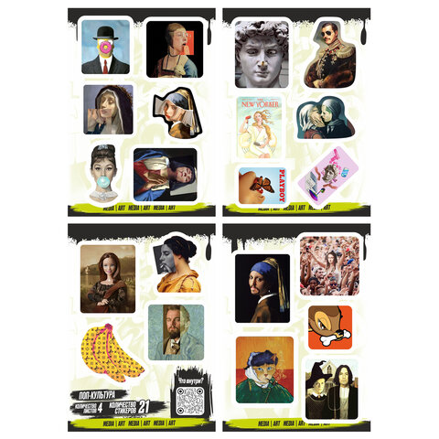 Наклейки виниловые, 21-26 шт., 4 листа, А6, "ИСКУССТВО", АССОРТИ,
