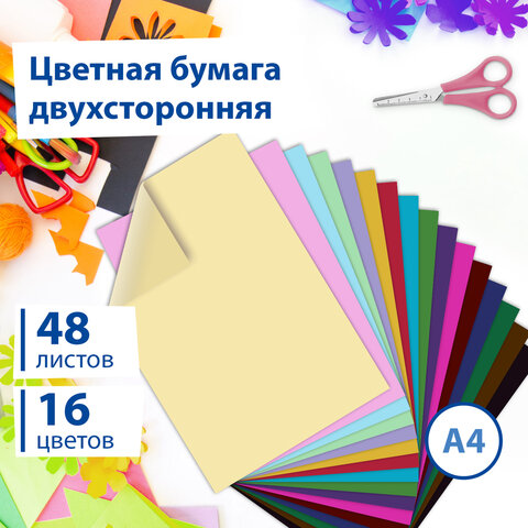 Цветная бумага А4 ТОНИРОВАННАЯ В МАССЕ, 48 листов 16 цветов, склейка, 80 г/м2,
