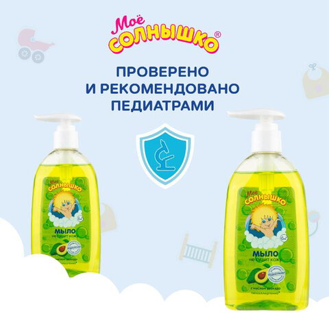 Мыло жидкое детское гипоаллергенное с маслом авокадо 300 мл, МОЕ СОЛНЫШКО,