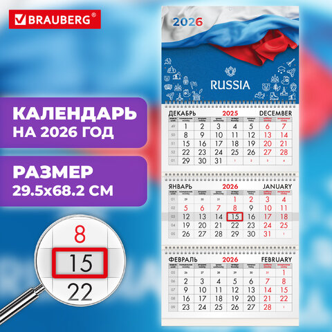 Календарь квартальный на 2026 г., 3 блока, 3 гребня, бегунок, офсет, BRAUBERG,